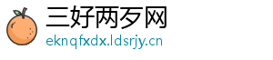 三好两歹网